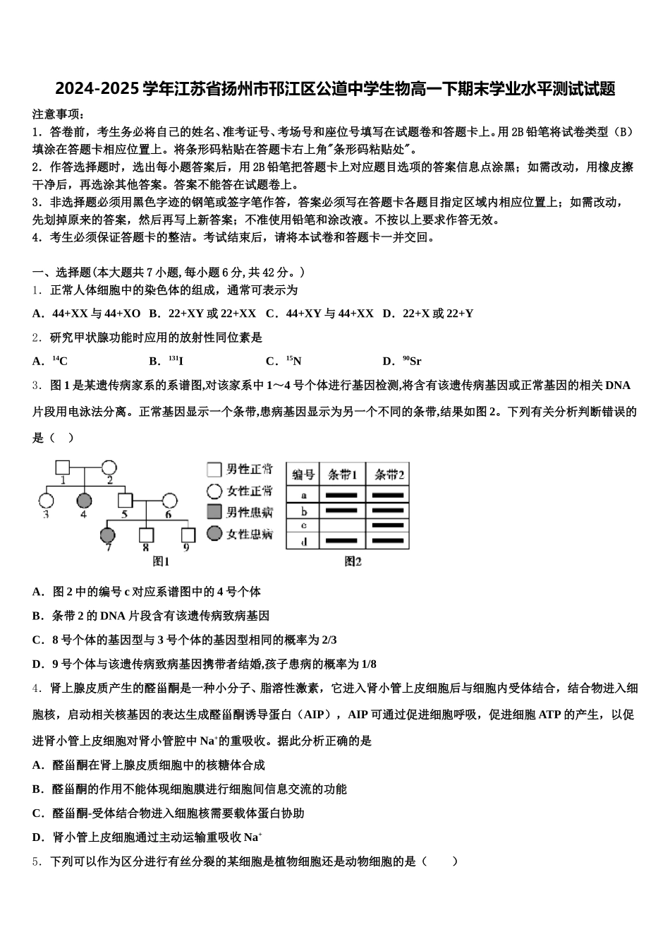 2024-2025学年江苏省扬州市邗江区公道中学生物高一下期末学业水平测试试题含解析_第1页