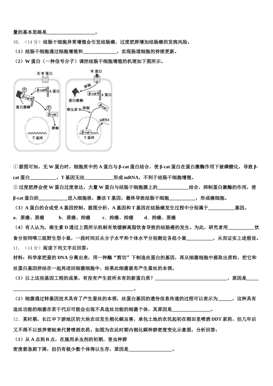 2024-2025学年江苏省扬州市邗江区公道中学生物高一下期末学业水平测试试题含解析_第3页