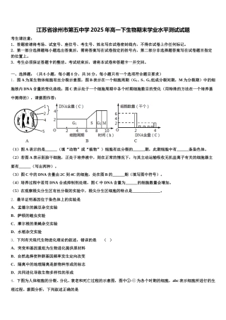 江苏省徐州市第五中学2025年高一下生物期末学业水平测试试题含解析