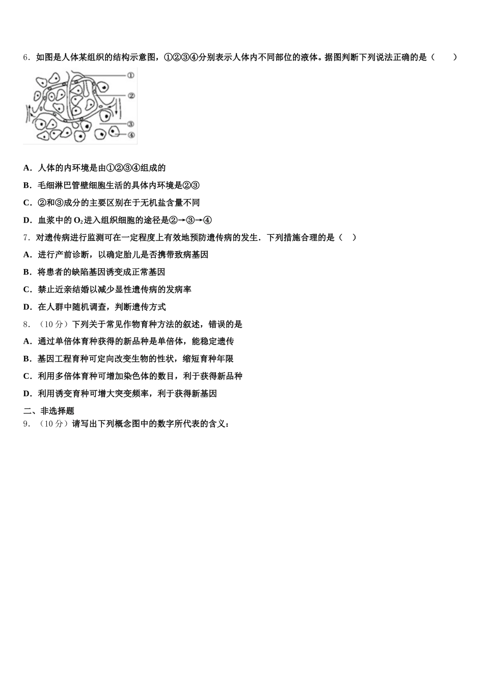 2024-2025学年江苏省苏州五中高一生物第二学期期末调研模拟试题含解析_第2页