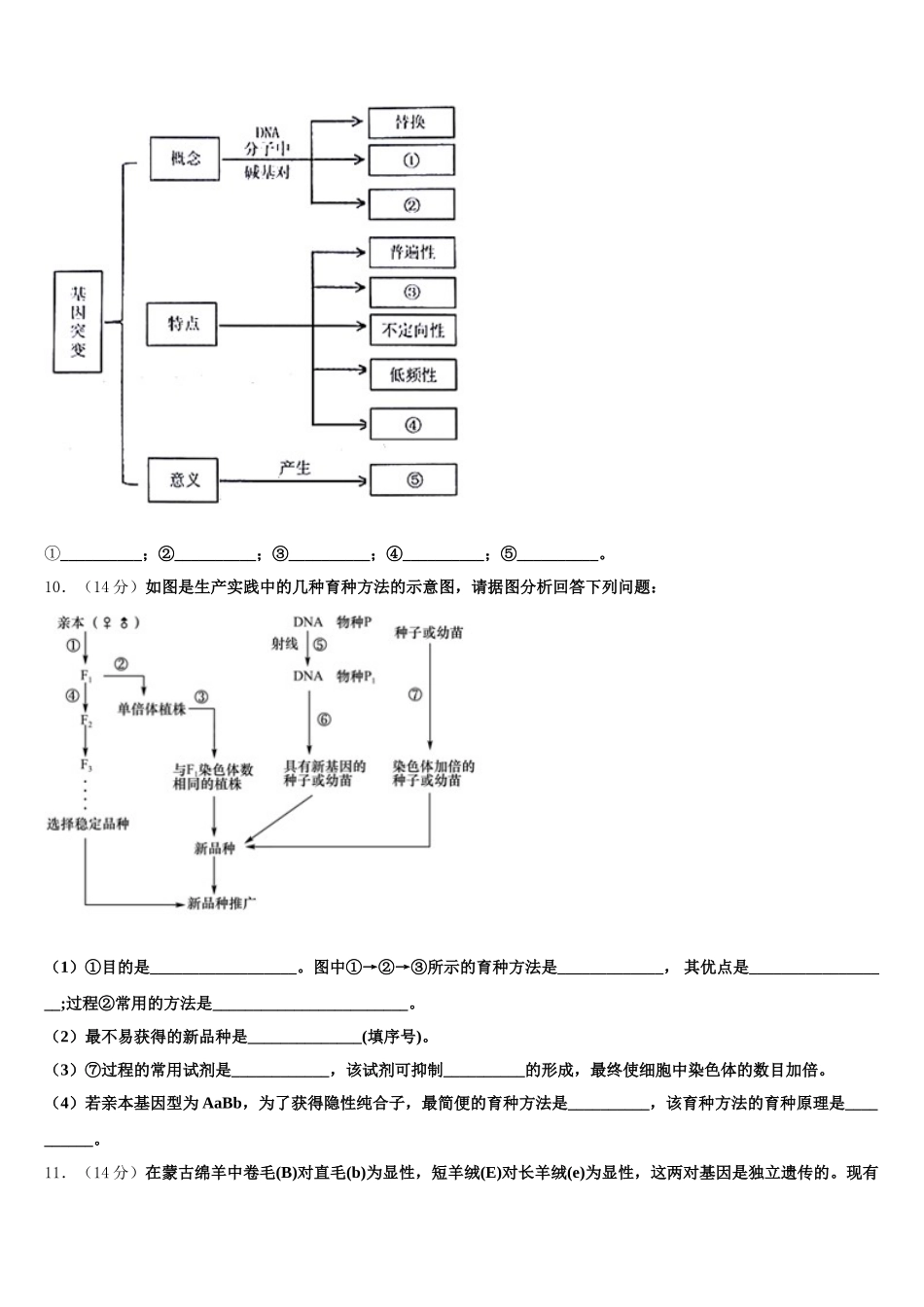 2024-2025学年江苏省苏州五中高一生物第二学期期末调研模拟试题含解析_第3页