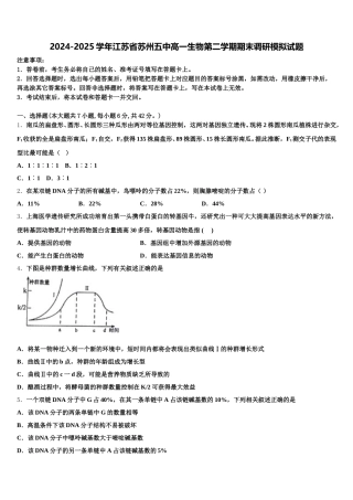 2024-2025学年江苏省苏州五中高一生物第二学期期末调研模拟试题含解析