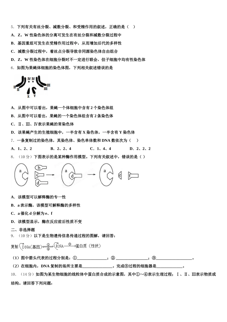 江苏省奔牛高级中学2025年高一生物第二学期期末质量检测试题含解析_第2页
