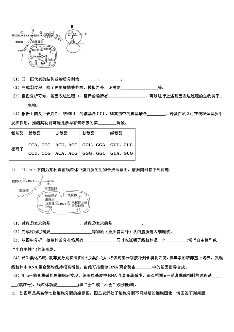 江苏省奔牛高级中学2025年高一生物第二学期期末质量检测试题含解析_第3页