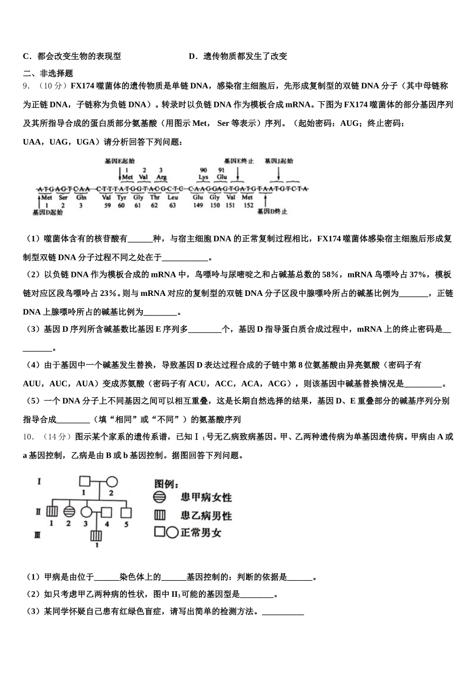 2025年江苏省沭阳县华冲高级中学生物高一第二学期期末学业水平测试模拟试题含解析_第3页