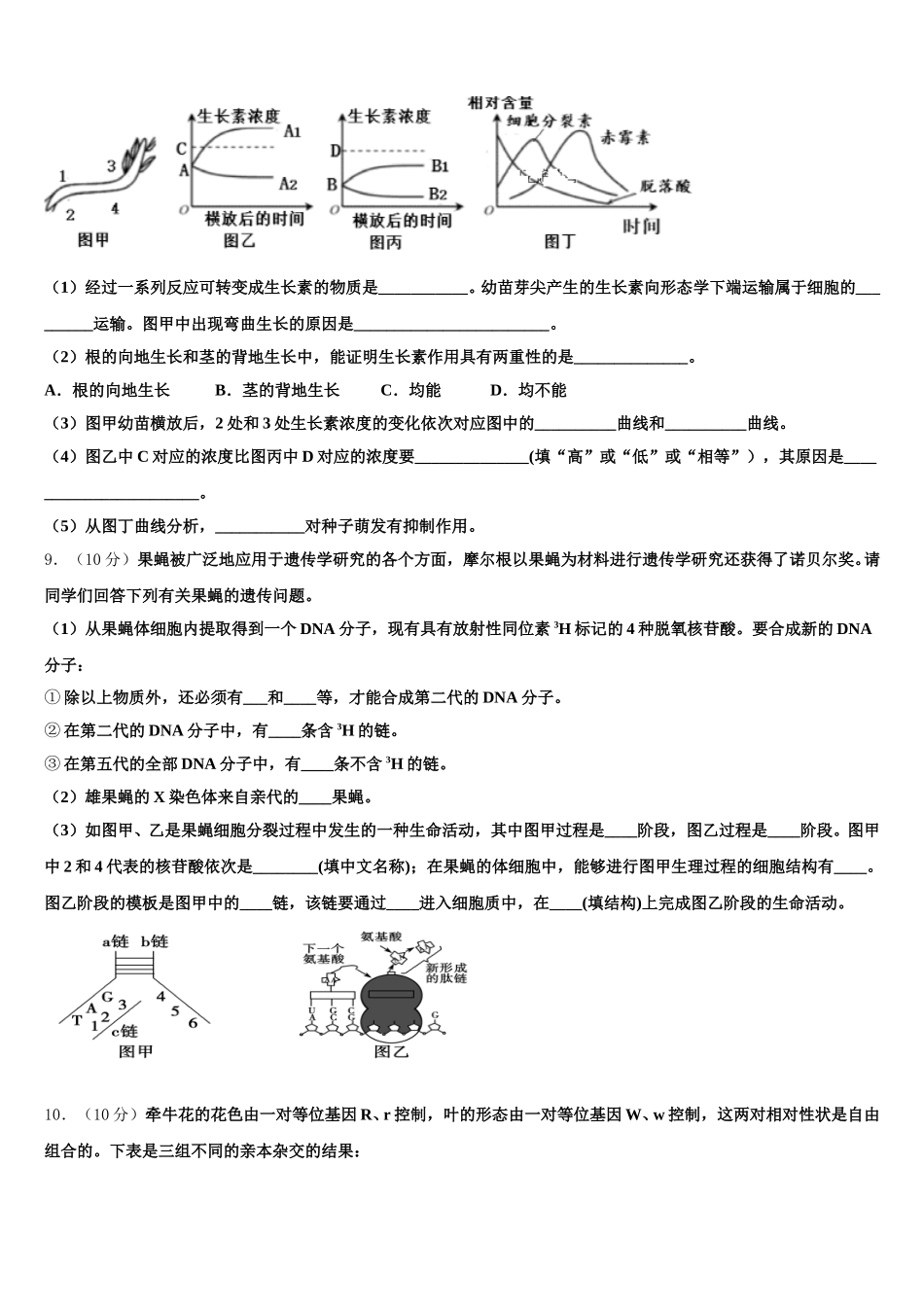 江苏省东台市创新学校2025届高一下生物期末经典模拟试题含解析_第3页