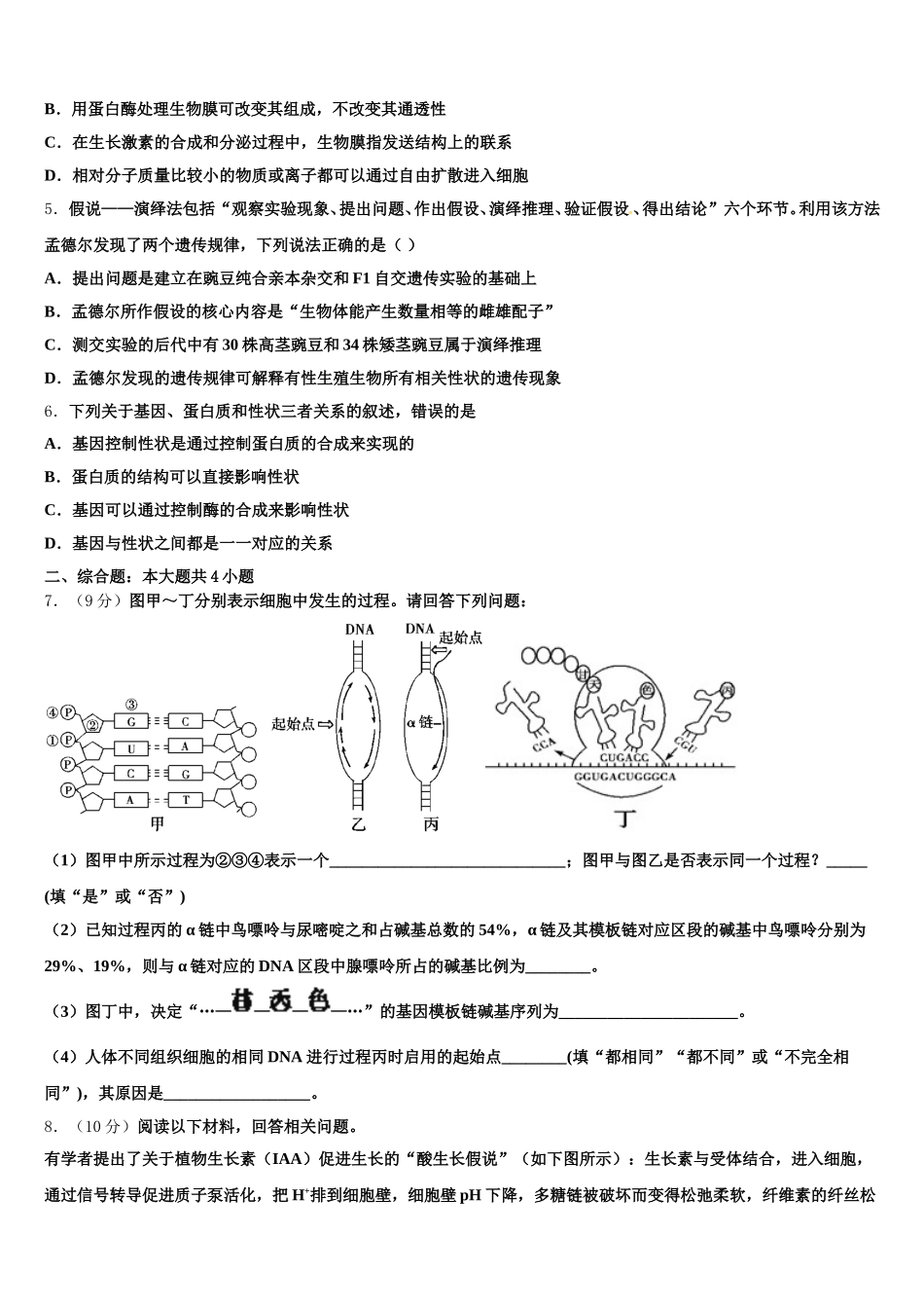 江苏省泰州中学江苏省泰州中学、如东高级中学、靖江高级中学、宜兴中学 2025年生物高一下期末达标检测模拟试题含解析_第2页