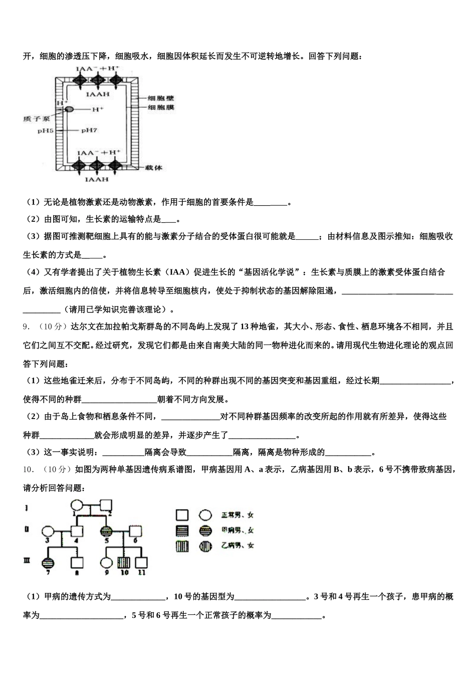 江苏省泰州中学江苏省泰州中学、如东高级中学、靖江高级中学、宜兴中学 2025年生物高一下期末达标检测模拟试题含解析_第3页