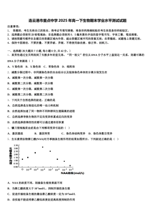 连云港市重点中学2025年高一下生物期末学业水平测试试题含解析