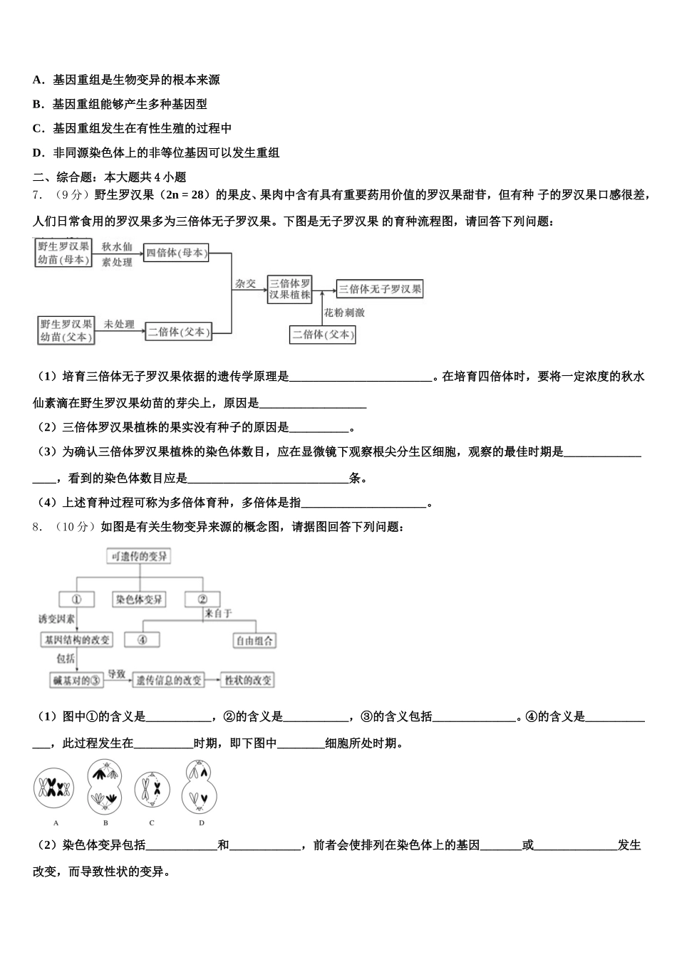 2025届江苏省盐城市东台三仓中学生物高一下期末调研模拟试题含解析_第2页