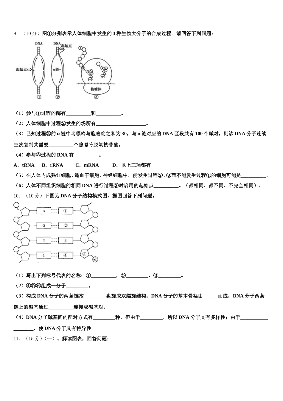 2025届江苏省盐城市东台三仓中学生物高一下期末调研模拟试题含解析_第3页