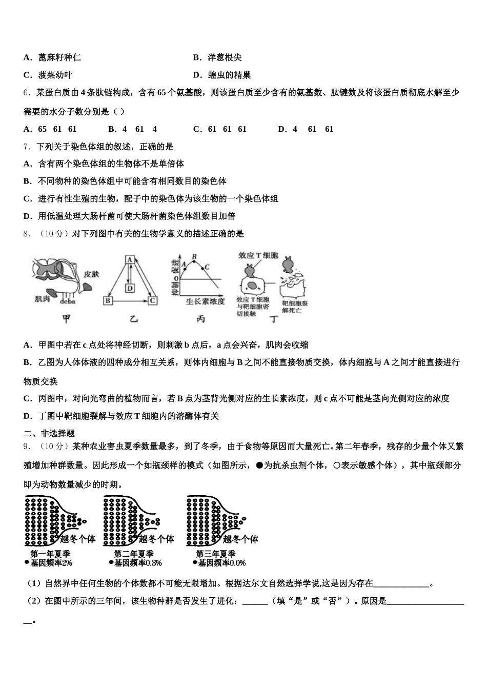 江苏省淮安市重点中学2024-2025学年高一下生物期末综合测试试题含解析_第2页