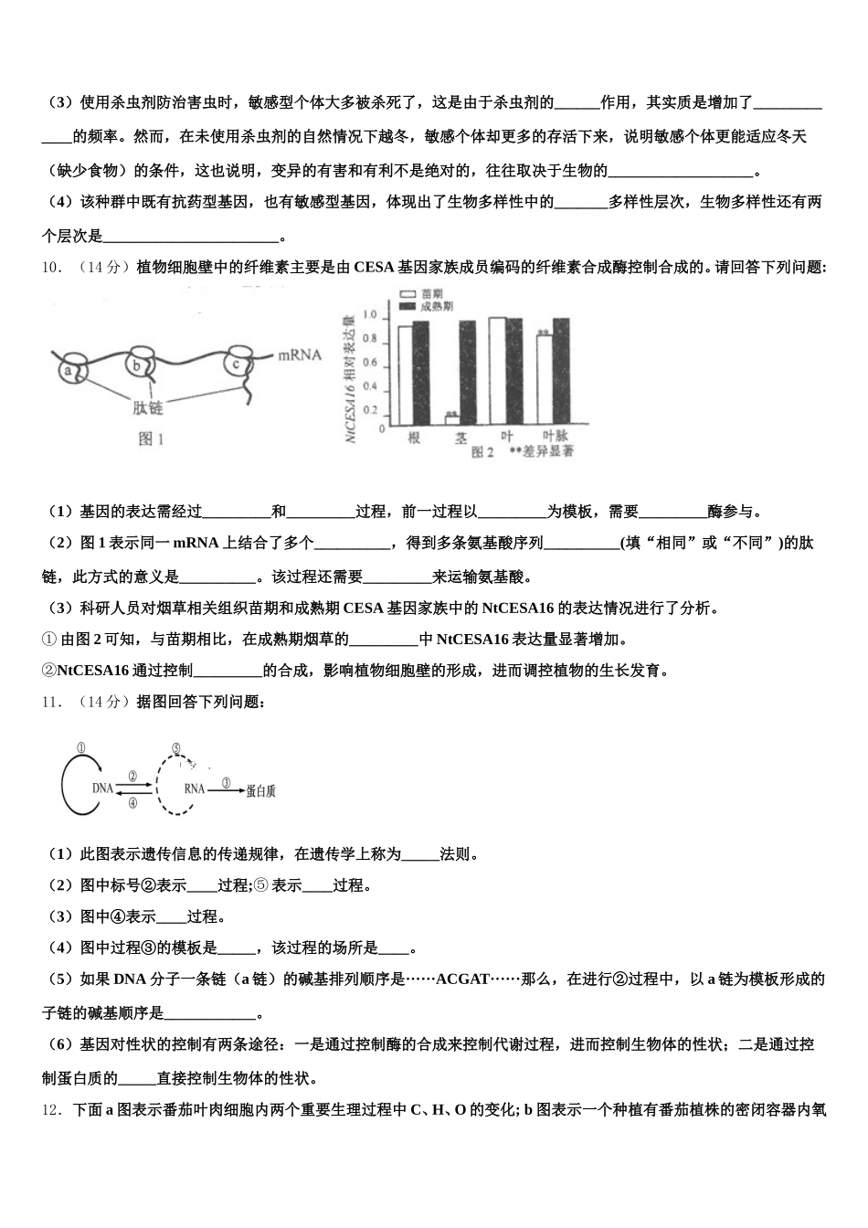 江苏省淮安市重点中学2024-2025学年高一下生物期末综合测试试题含解析_第3页