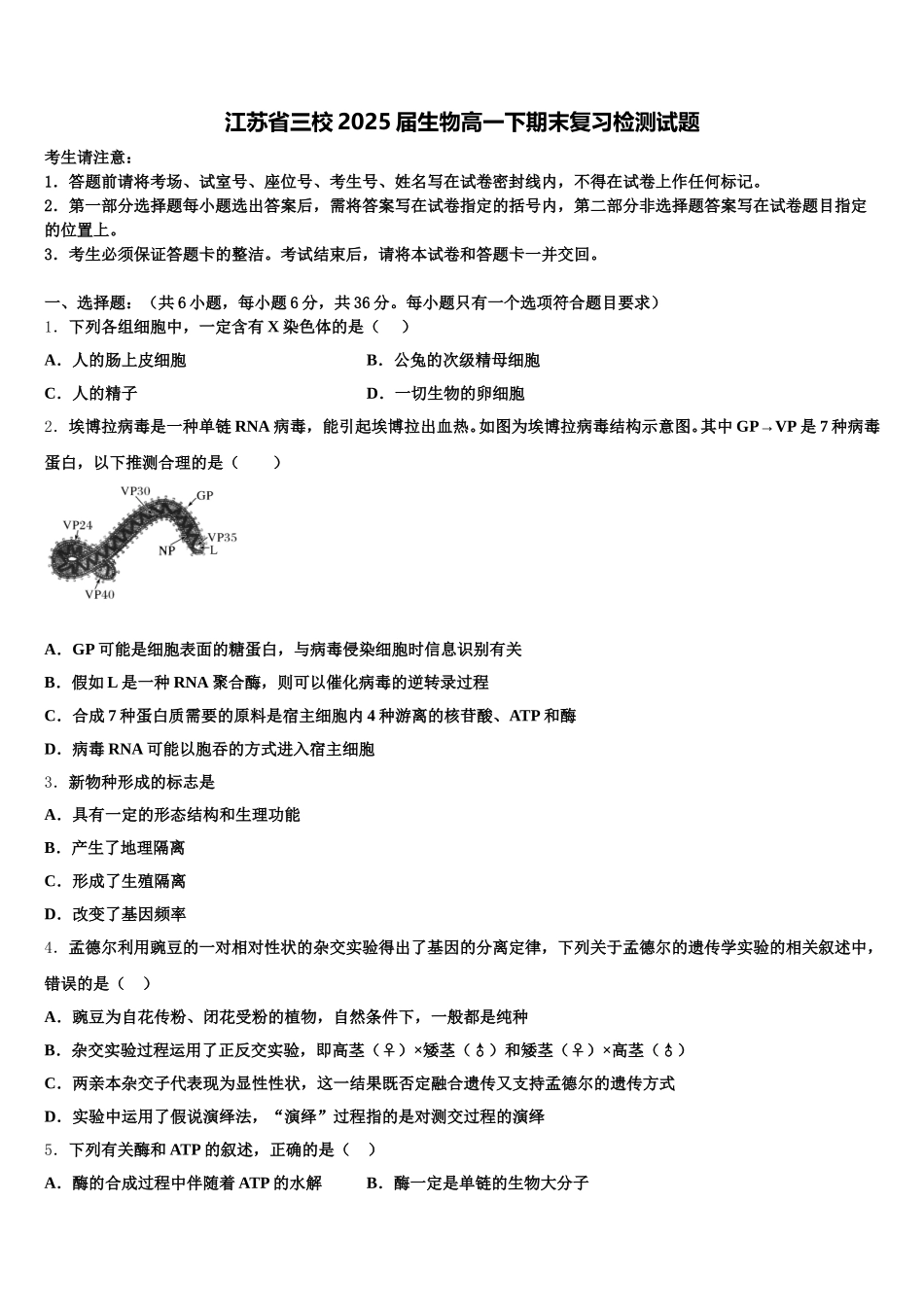 江苏省三校2025届生物高一下期末复习检测试题含解析_第1页