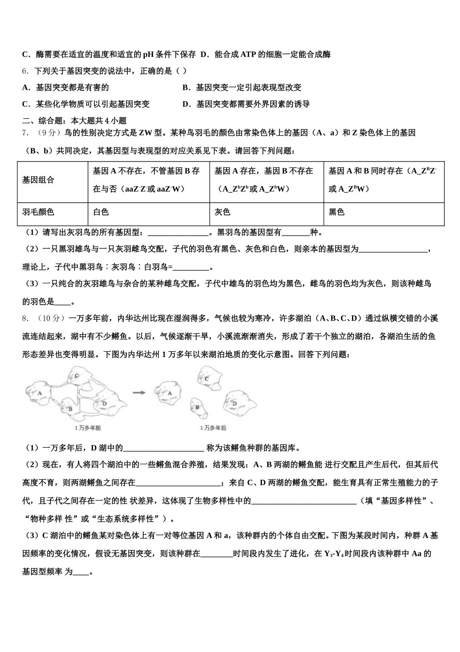 江苏省三校2025届生物高一下期末复习检测试题含解析_第2页