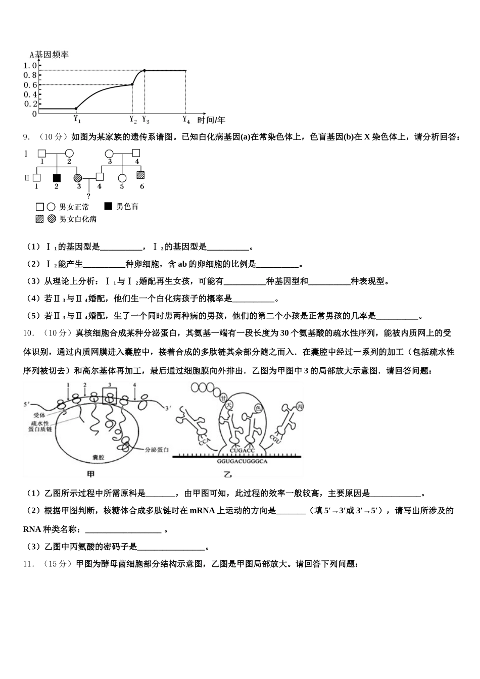 江苏省三校2025届生物高一下期末复习检测试题含解析_第3页