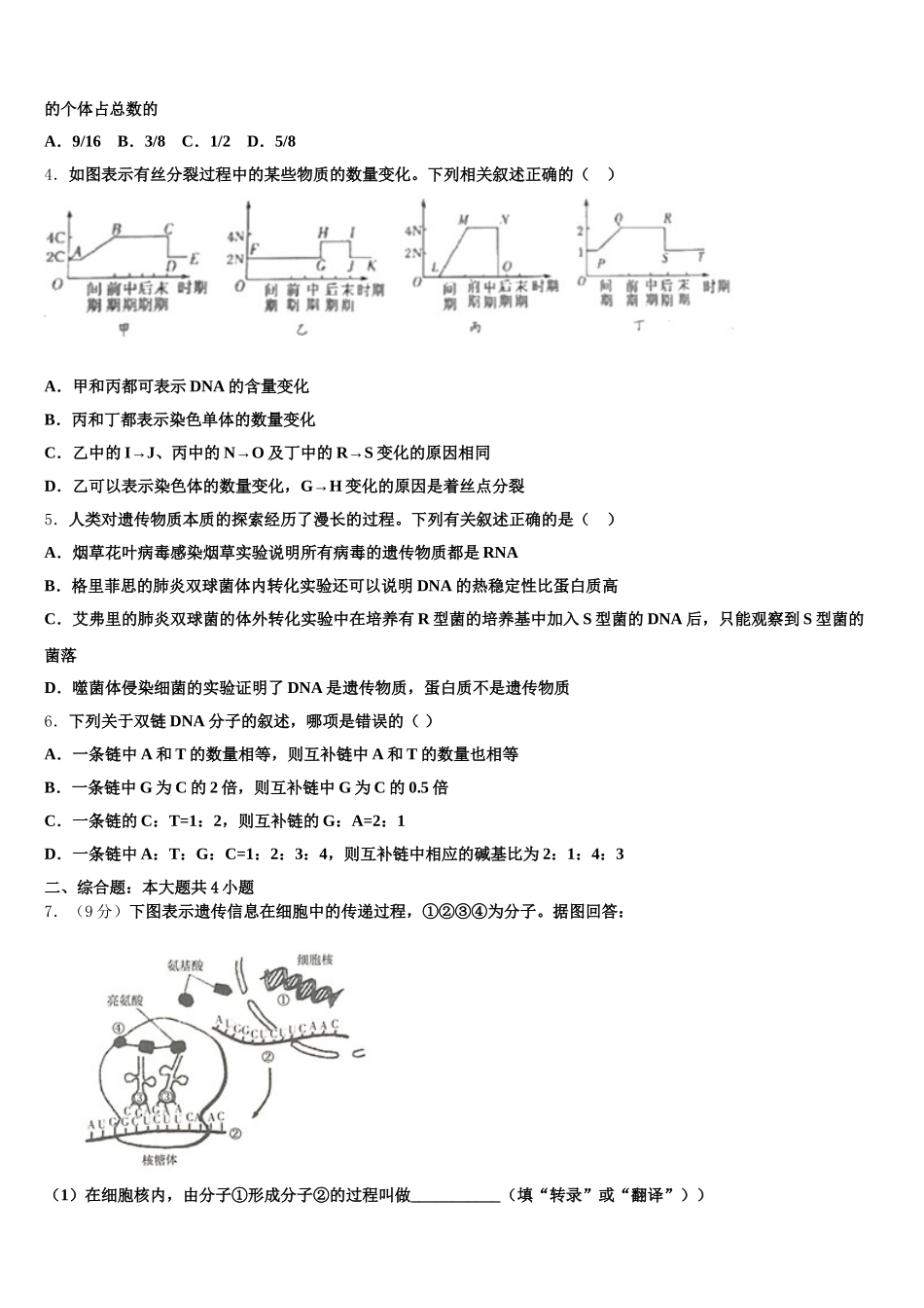 2025年江苏省江阴市四校高一生物第二学期期末统考试题含解析_第2页