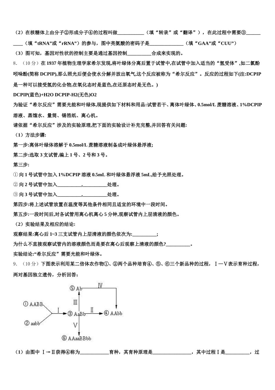 2025年江苏省江阴市四校高一生物第二学期期末统考试题含解析_第3页