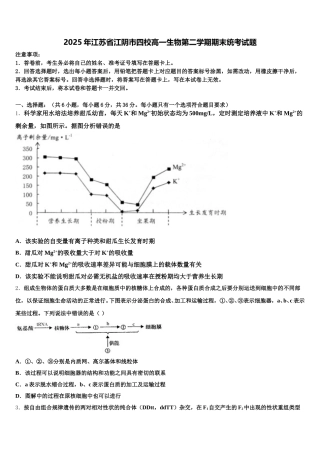 2025年江苏省江阴市四校高一生物第二学期期末统考试题含解析
