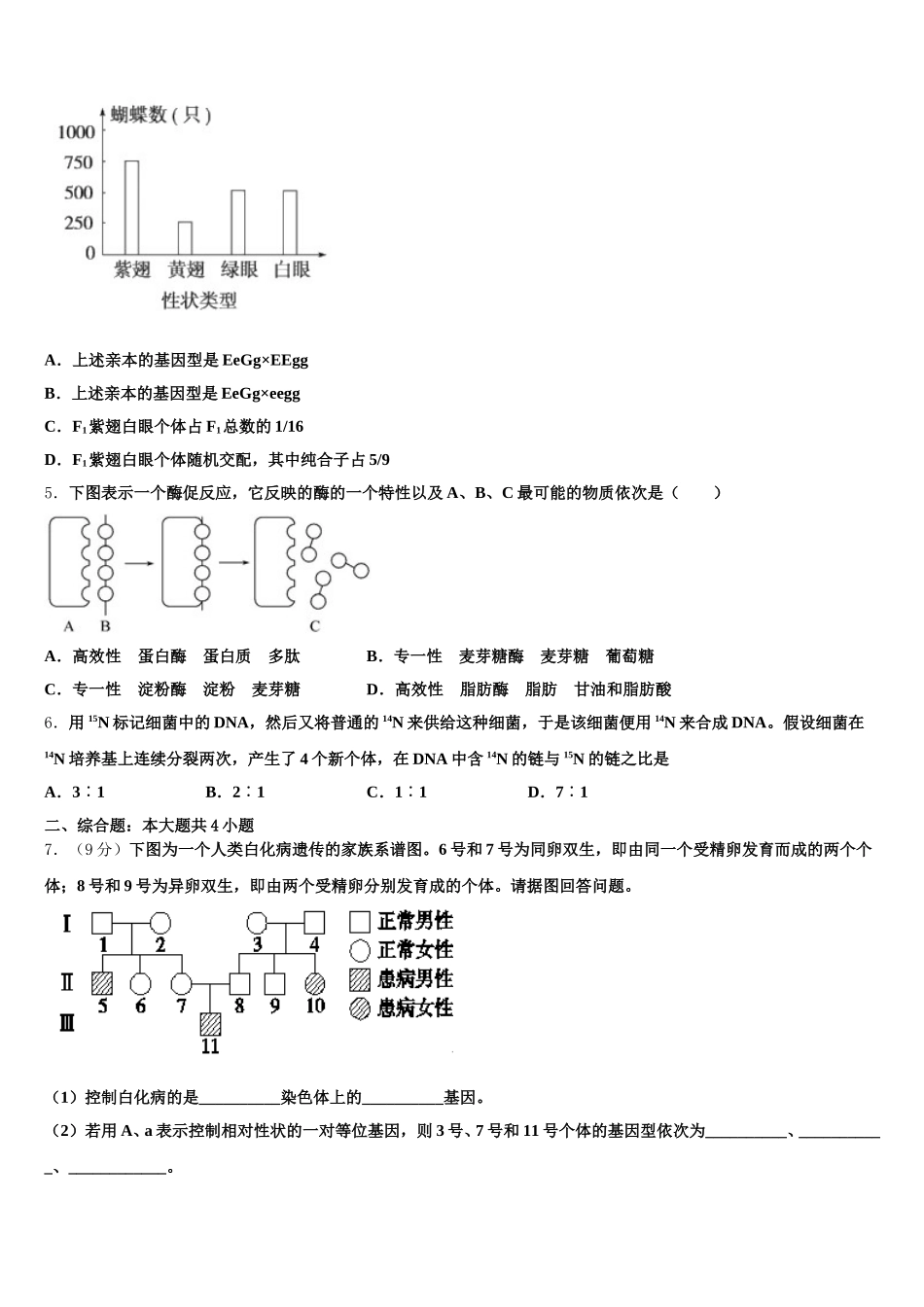 江苏省苏州市吴江区汾湖高级中学2025届高一下生物期末教学质量检测试题含解析_第2页