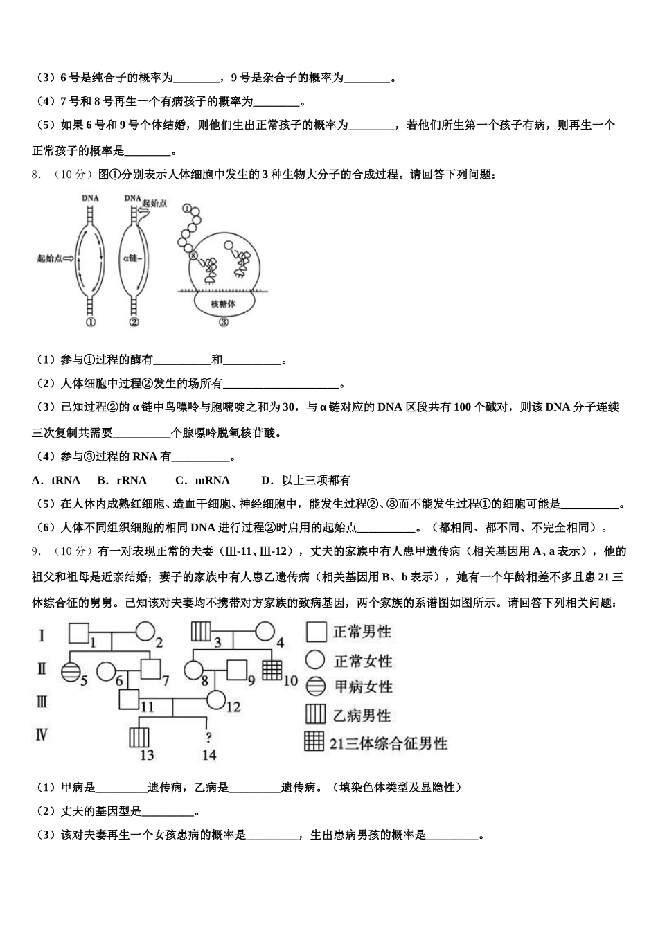 江苏省苏州市吴江区汾湖高级中学2025届高一下生物期末教学质量检测试题含解析_第3页