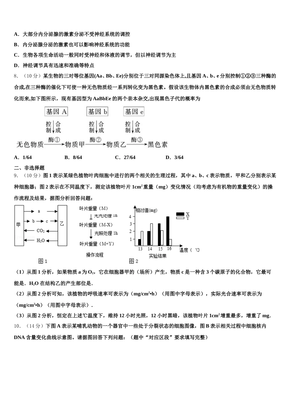 江苏省13市2024-2025学年高一生物第二学期期末质量跟踪监视试题含解析_第2页