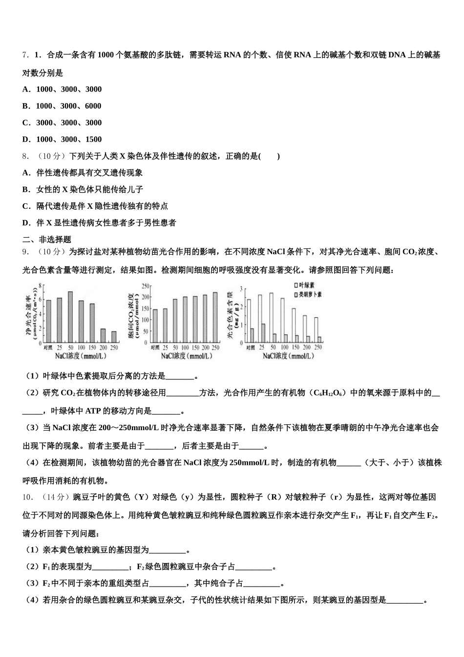 南京师范大学附属中学2025届高一下生物期末考试模拟试题含解析_第2页