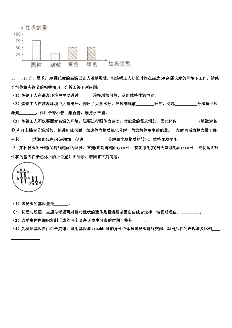 南京师范大学附属中学2025届高一下生物期末考试模拟试题含解析_第3页