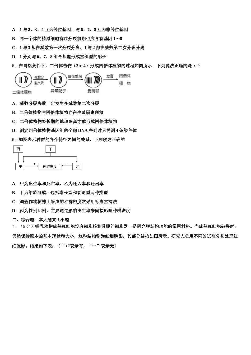 2024-2025学年江苏省靖江市刘国钧中学生物高一第二学期期末质量跟踪监视模拟试题含解析_第2页