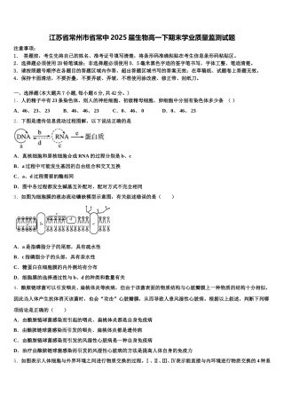 江苏省常州市省常中2025届生物高一下期末学业质量监测试题含解析