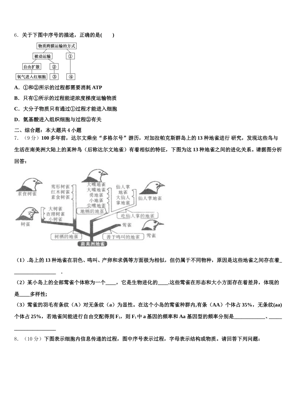 2025届江苏省扬州市江都区大桥高级中学高一生物第二学期期末学业水平测试模拟试题含解析_第2页