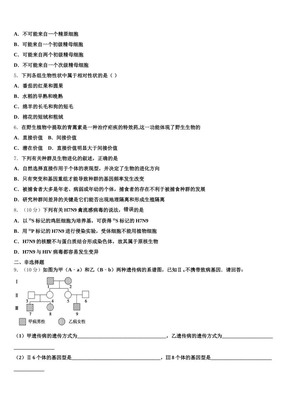 江苏百校联考2025届生物高一第二学期期末质量跟踪监视试题含解析_第2页