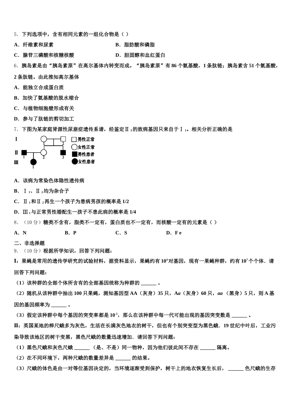 江苏省扬州高邮市2025届高一下生物期末达标测试试题含解析_第2页