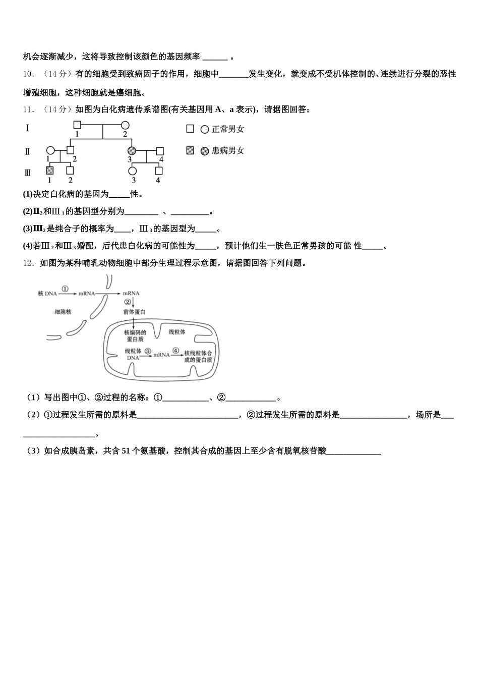 江苏省扬州高邮市2025届高一下生物期末达标测试试题含解析_第3页