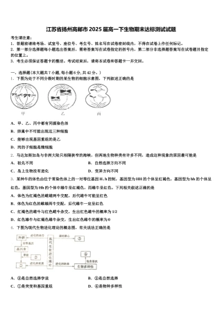江苏省扬州高邮市2025届高一下生物期末达标测试试题含解析