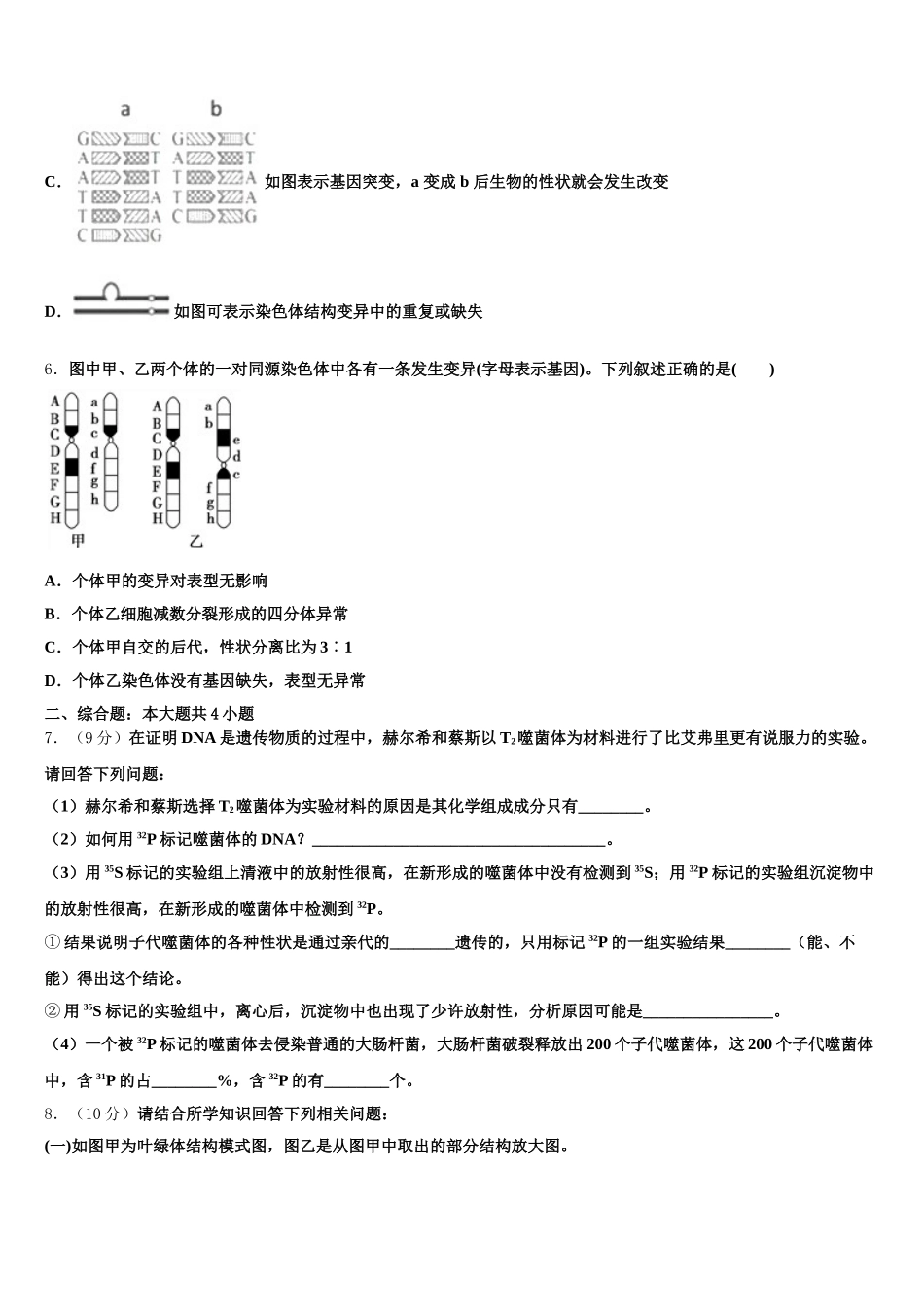 2025届江苏省新沂市第一学校生物高一第二学期期末监测模拟试题含解析_第2页