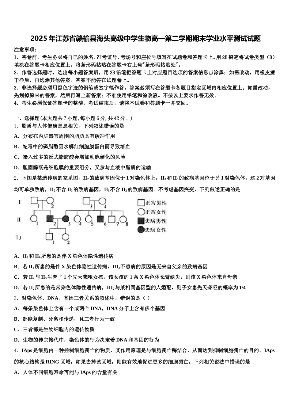 2025年江苏省赣榆县海头高级中学生物高一第二学期期末学业水平测试试题含解析_第1页
