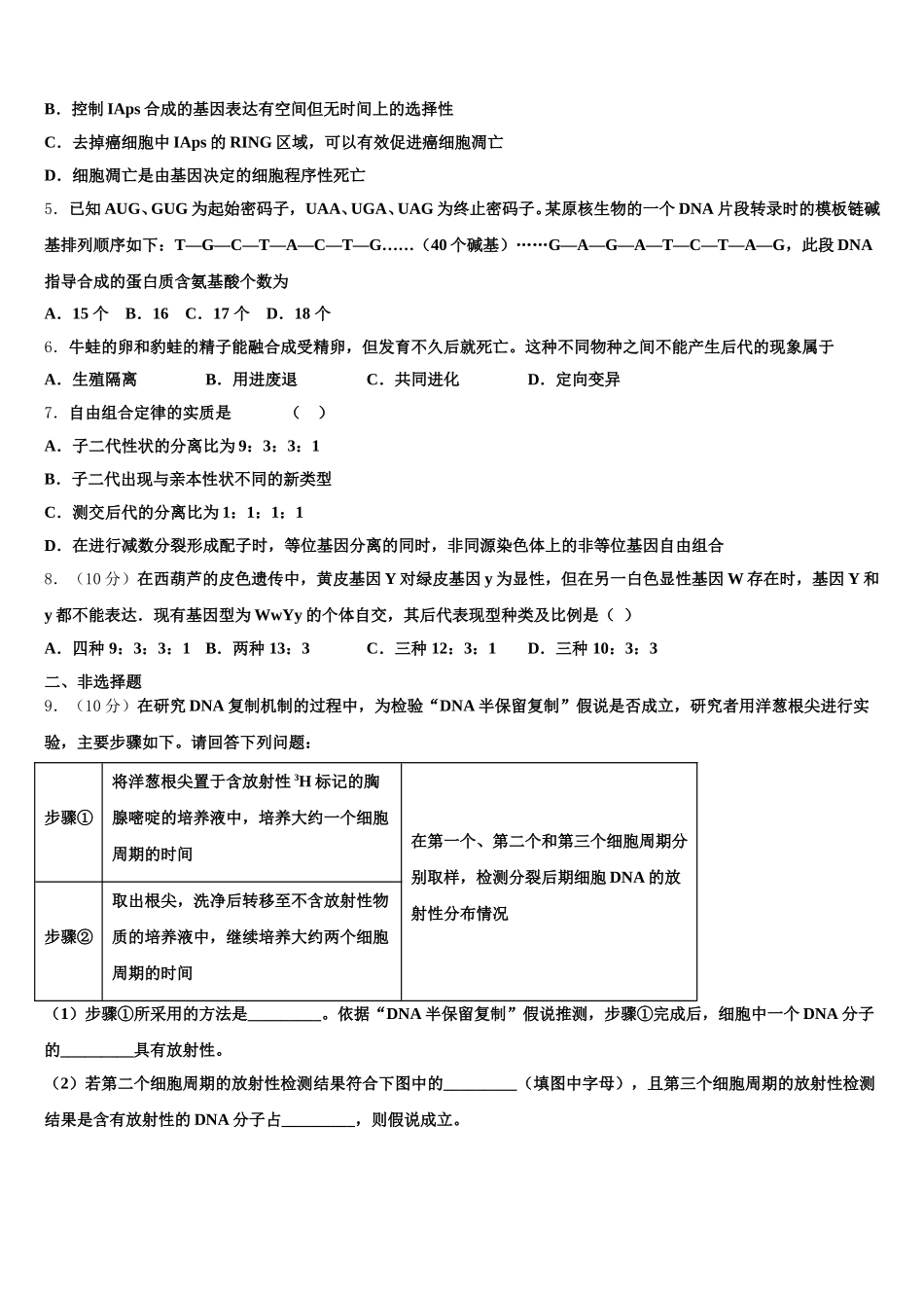 2025年江苏省赣榆县海头高级中学生物高一第二学期期末学业水平测试试题含解析_第2页