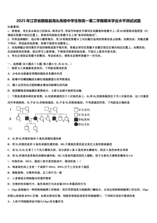 2025年江苏省赣榆县海头高级中学生物高一第二学期期末学业水平测试试题含解析