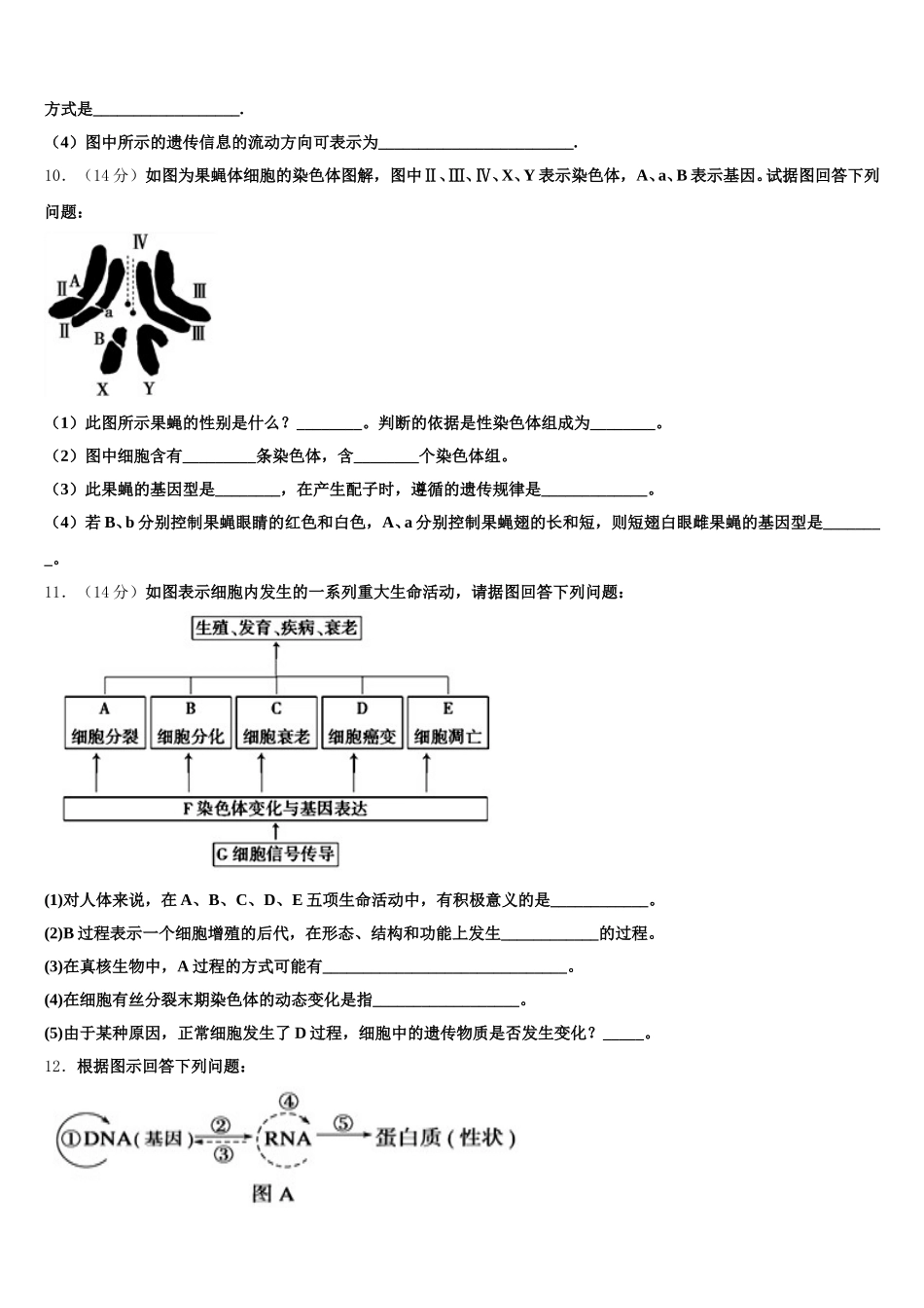 2025年江苏南通市高一下生物期末联考模拟试题含解析_第3页