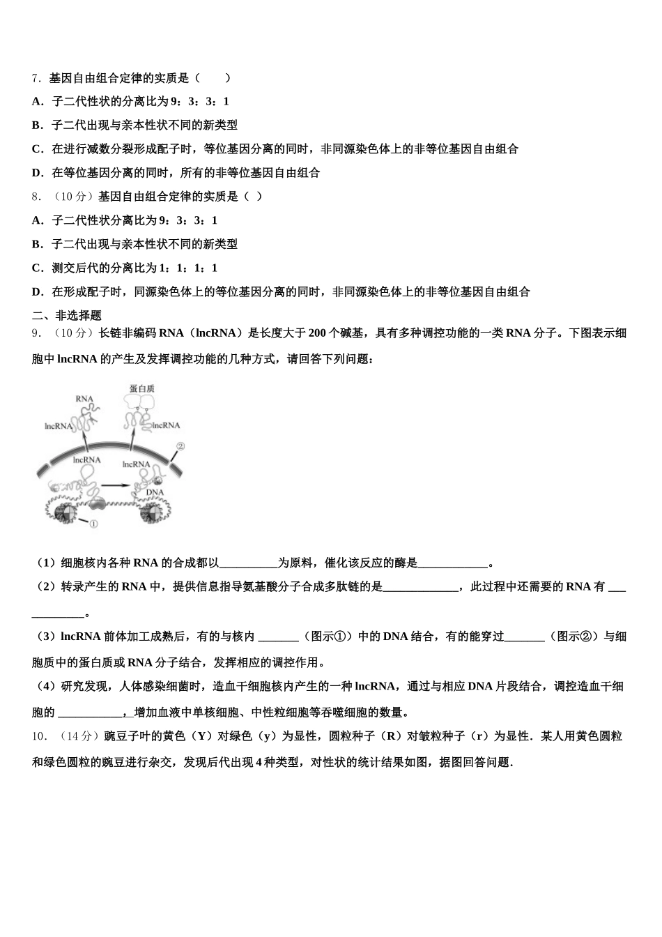 江苏省徐州市铜山区大许中学2025届生物高一下期末质量跟踪监视试题含解析_第2页