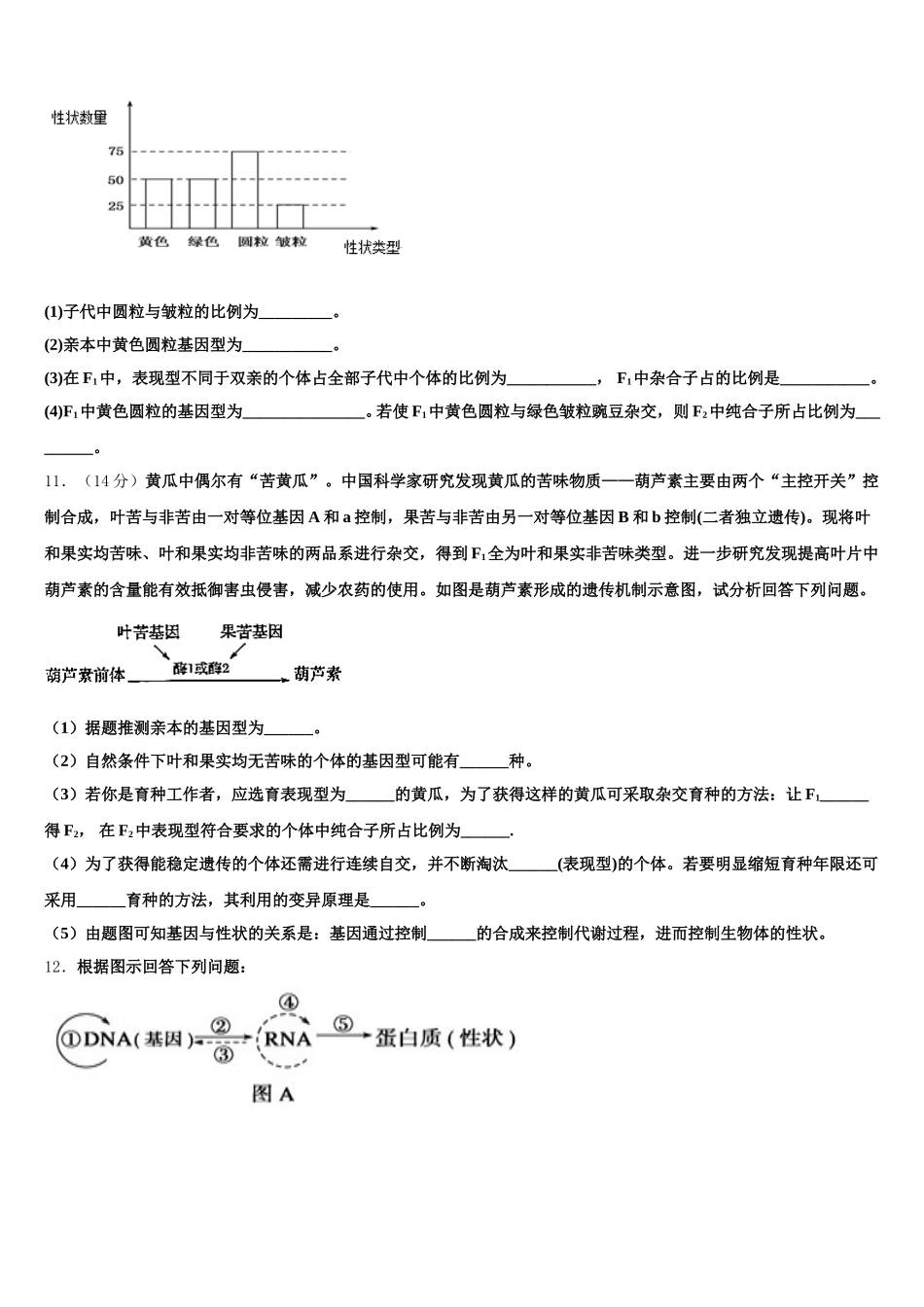 江苏省徐州市铜山区大许中学2025届生物高一下期末质量跟踪监视试题含解析_第3页