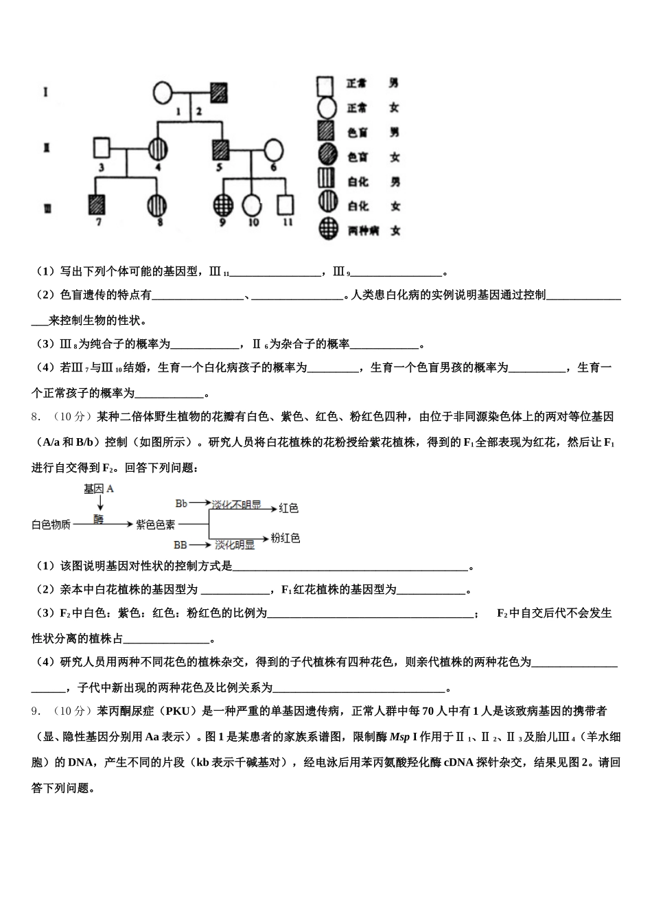 江苏省徐州市铜山区2025年高一生物第二学期期末复习检测模拟试题含解析_第2页