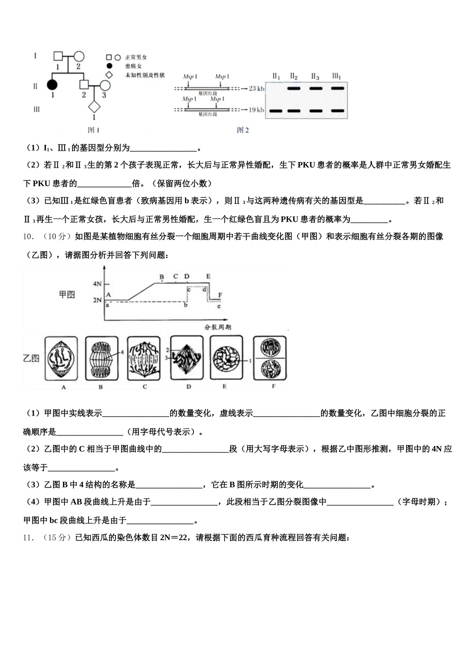 江苏省徐州市铜山区2025年高一生物第二学期期末复习检测模拟试题含解析_第3页