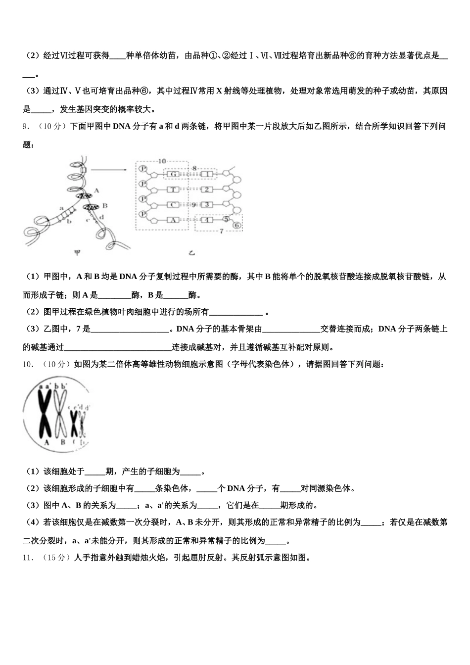 2025年江苏省南通市通州、海安高一下生物期末学业质量监测模拟试题含解析_第3页