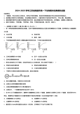 2024-2025学年江苏省南通巿高一下生物期末经典模拟试题含解析