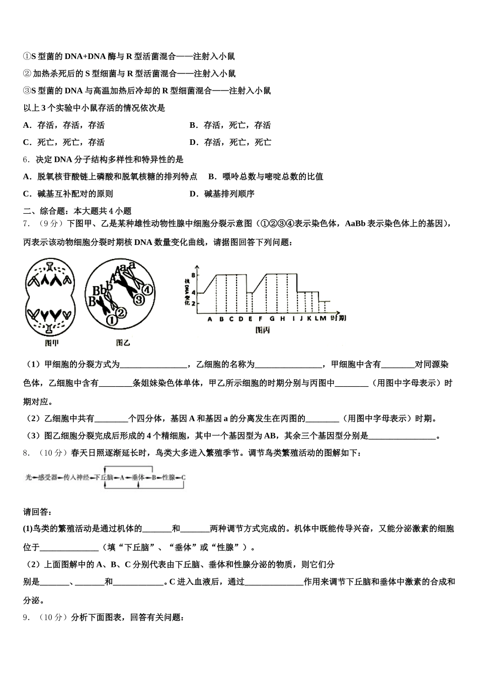 2025年江苏省镇江市第一中学生物高一下期末学业质量监测模拟试题含解析_第2页