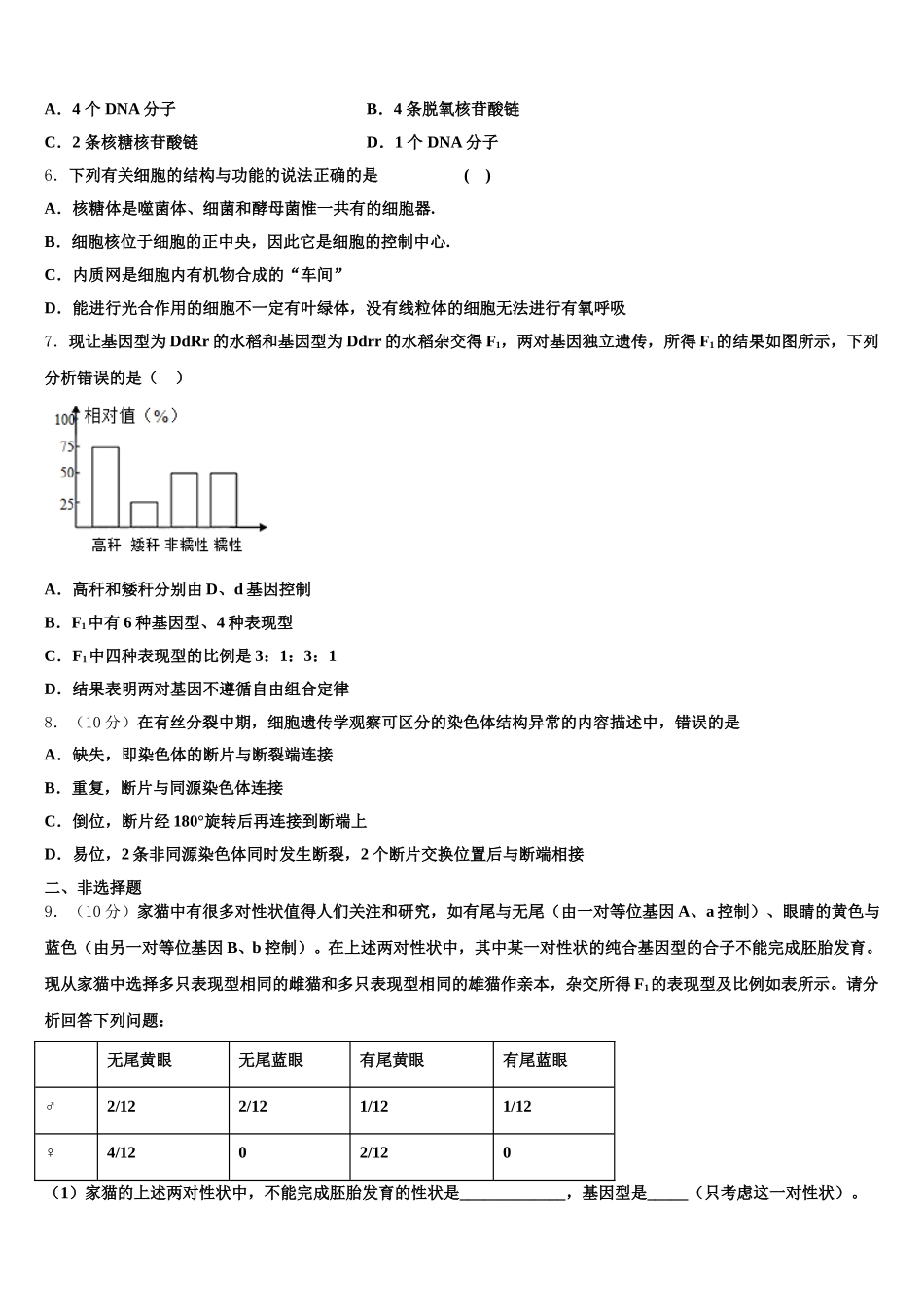2025届江苏省三校生物高一第二学期期末达标检测模拟试题含解析_第2页