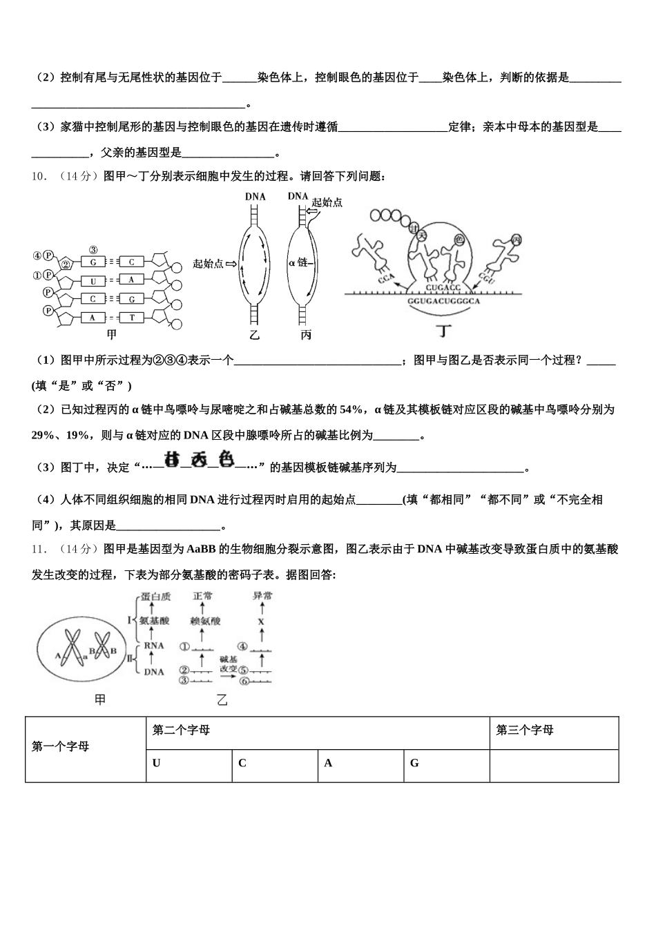 2025届江苏省三校生物高一第二学期期末达标检测模拟试题含解析_第3页