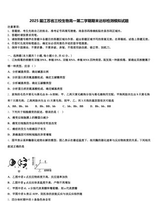2025届江苏省三校生物高一第二学期期末达标检测模拟试题含解析